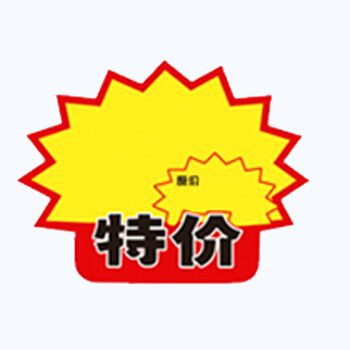 展示架爆炸贴惊爆价pop价签特价牌便利店促销牌广告纸爆炸花活动标价