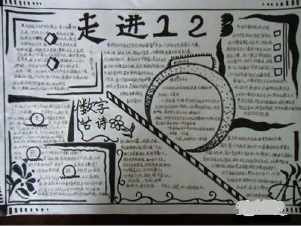 初二数学手抄报黑白