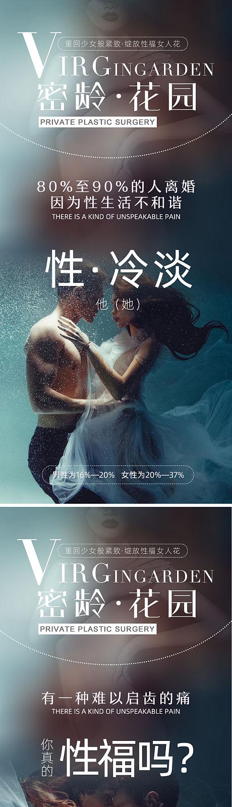 医美私密养护系列海报