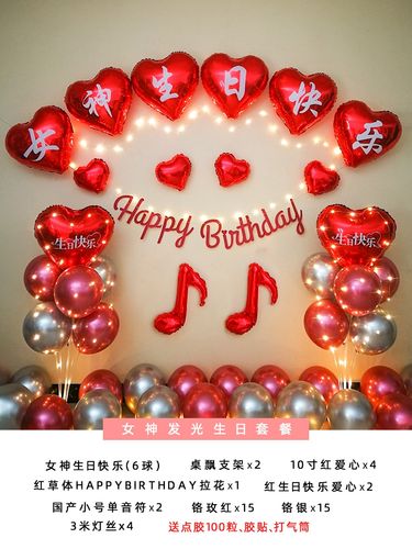 女神n生日快乐气球装饰套餐场景布置闺蜜好友生日趴祝福背景墙装