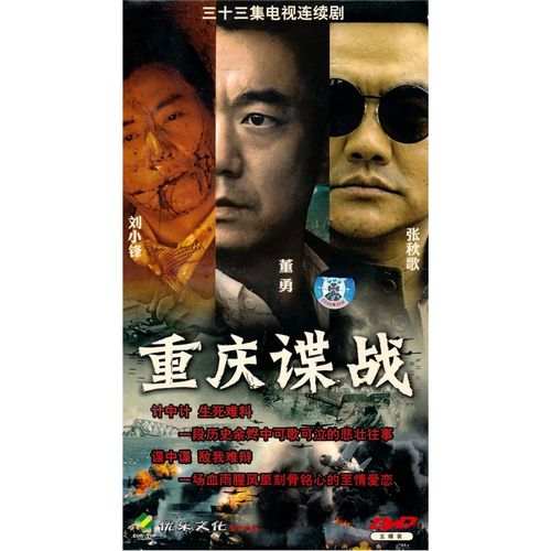 重庆谍战(5dvd)