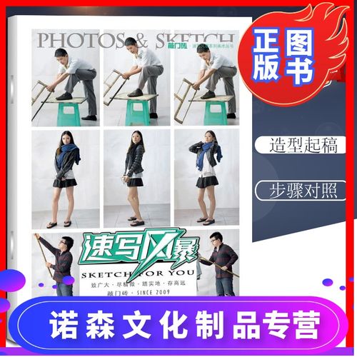 [诺森文化]速写风暴人物速写照片写生 敲门砖风暴系列 以真人多种动态