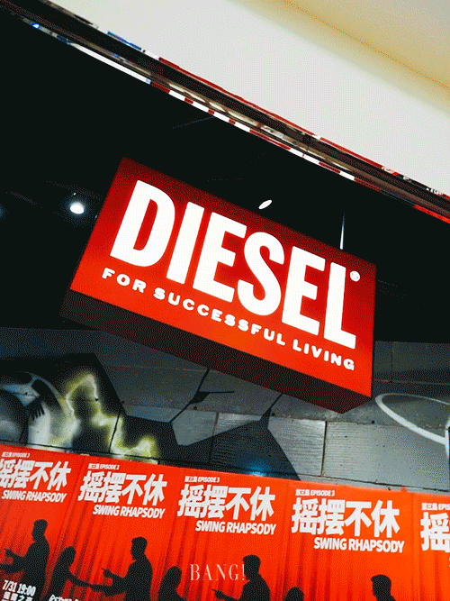 diesel(港汇恒隆广场店)-地址-港汇恒隆广场南区三楼301-302微信:ooo