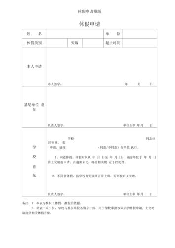 休假申请模版