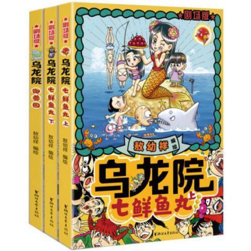 片中小学生课外阅读物 儿童成人冒险武侠搞笑幽默漫画故事畅销书籍