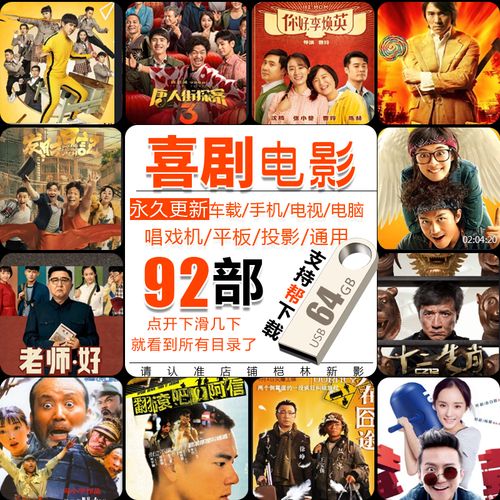 喜剧电影u盘搞笑mp4视频车载高清港经典电视剧周星驰