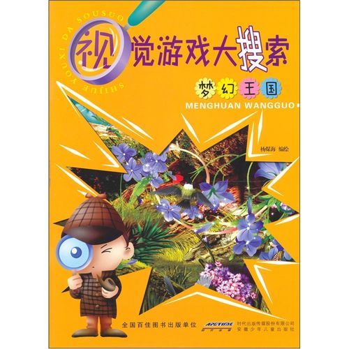 视觉游戏大搜索:梦幻王国黛御