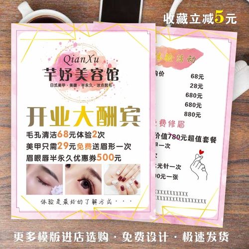 美容店半永久皮肤管理广告彩页制作美甲美睫开业活动