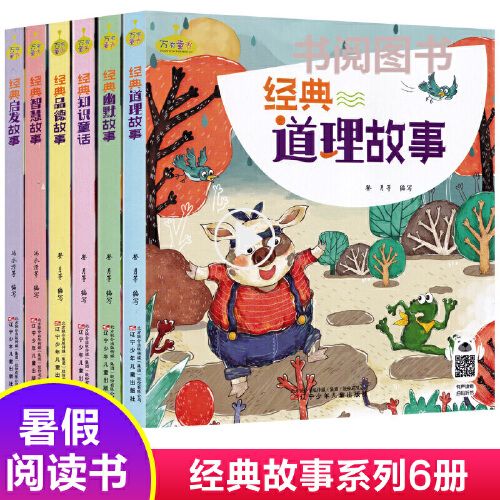 大字彩图注音 3-6-8岁儿童故事书 辽宁少年儿童出版社书阅图书专营店