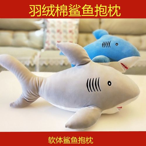 软鲨鱼抱枕可棉卡通鲨鱼毛绒玩具儿d童生日礼物午休抱枕羽绒爱大