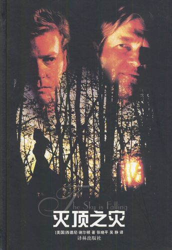 灭顶之灾 谢尔顿