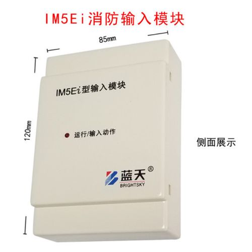 无锡蓝天电子im5ei消防输入模块蓝天模块蓝天信号模块im5ei模块【2月