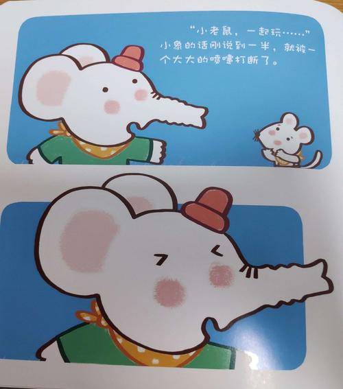 南崂幼儿园中班线上课堂——绘本故事《爱打喷嚏的小象》