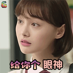 郑爽立夏给你个眼神soogifsoogif出品gif动图_动态图_表情包下载_soo