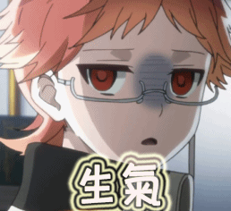 生气gif动漫gif二次元gif