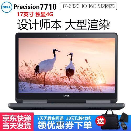 9成新】戴尔 precision7510  7520 3551 7710 设计师 工作站笔记本 14