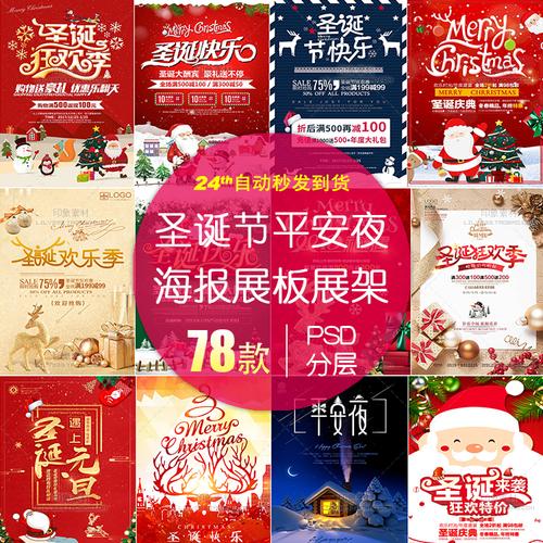 圣诞节商场促销活动海报展板x展架贺卡吊旗宣传单模板psd设计素材