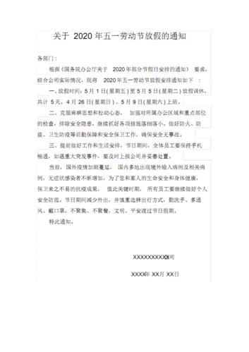 2020年最新五一劳动节放假通知模板.pdf 1页