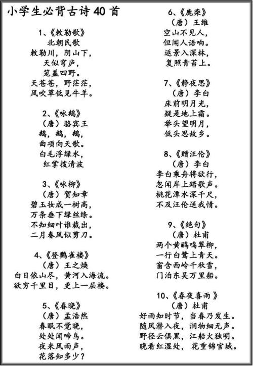 一二年级小学生必背古诗40首