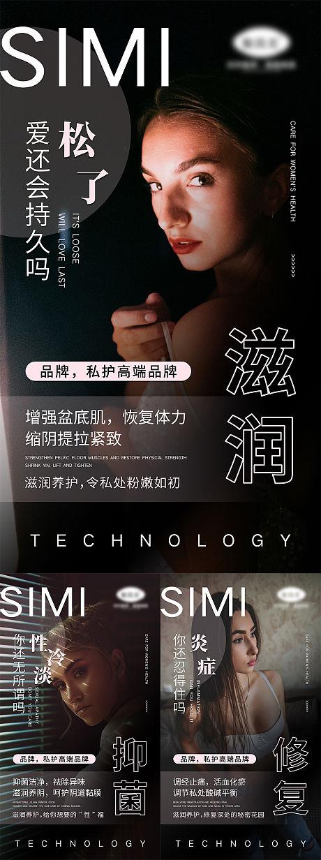 女性私密宣传海报psd广告设计素材海报模板免费下载