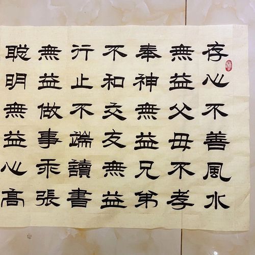 名家字画手写书法作品隶书林则徐十无益客厅办公室书房装饰画定制