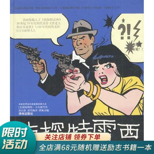 侦探特雷西20世纪70-80年代作品精选