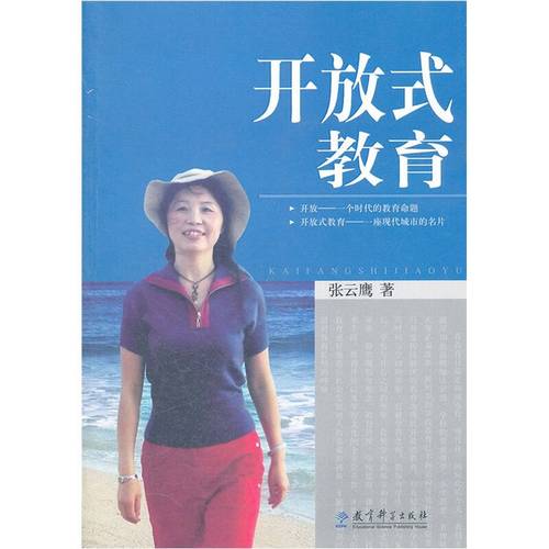 开放式教育  正版