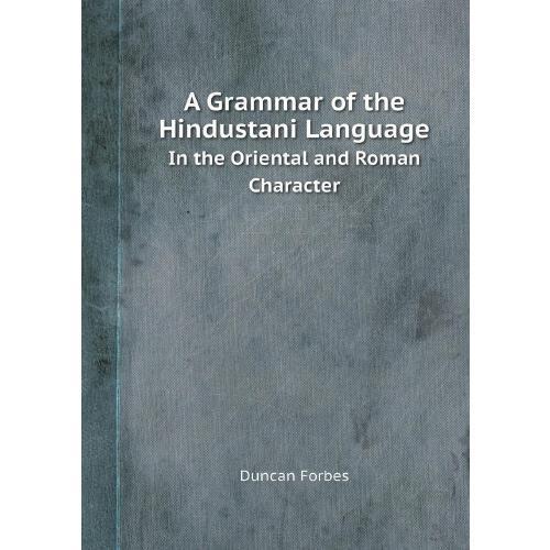 【按需印刷】a grammar of the hindustani language in the oriental