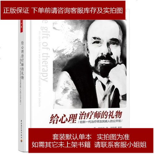 给心理治疗师的礼物(万千心理)