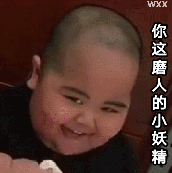 你这磨人的小妖精(印尼小胖 tatan 动图表情包)