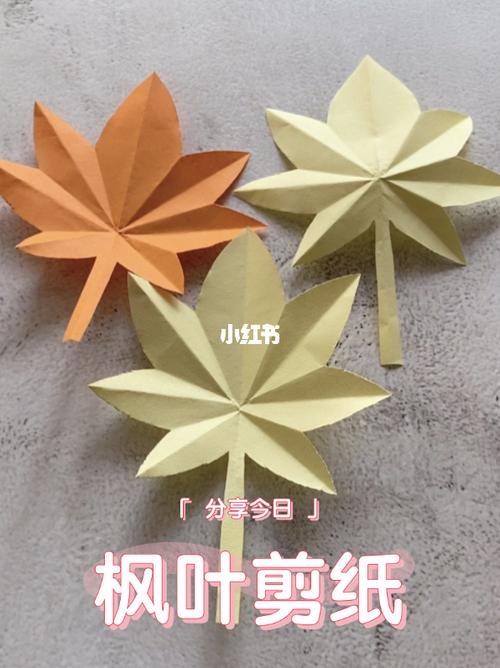 超简单枫叶剪纸 亲子互动 手工制作练习_枫叶_亲子_我