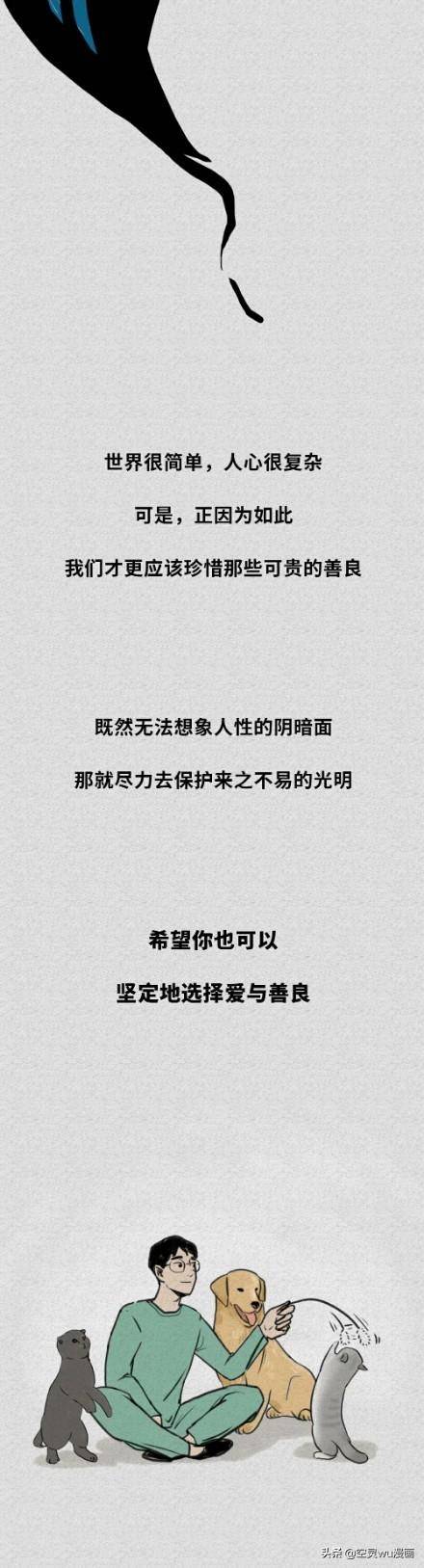人性漫画《宠物医院》,世界很简单,人心很复杂