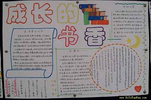 关于读书高级黑白手抄报 黑白手抄报