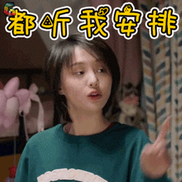郑爽都听我安排生气soogifsoogif出品gif动图_动态图_表情包下载_soo