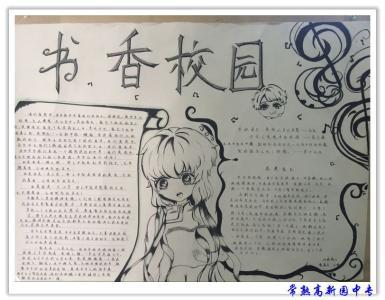 读书贸易节手抄报 读书节手抄报