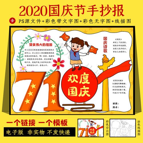 欢度国庆节电子小报小学生爱国教育模板 a3a4黑t白线稿手抄报模版