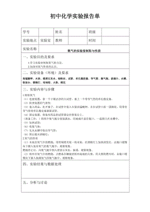 初中化学实验报告单(样板)