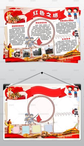 革命圣地的游记手抄报 童话天地的手抄报