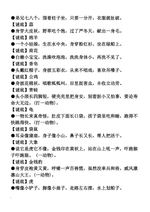 儿童谜语大全答案2