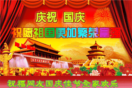2018最美国庆表情图片张张能传递祝福和心意聊天都不用打字特方便赶紧
