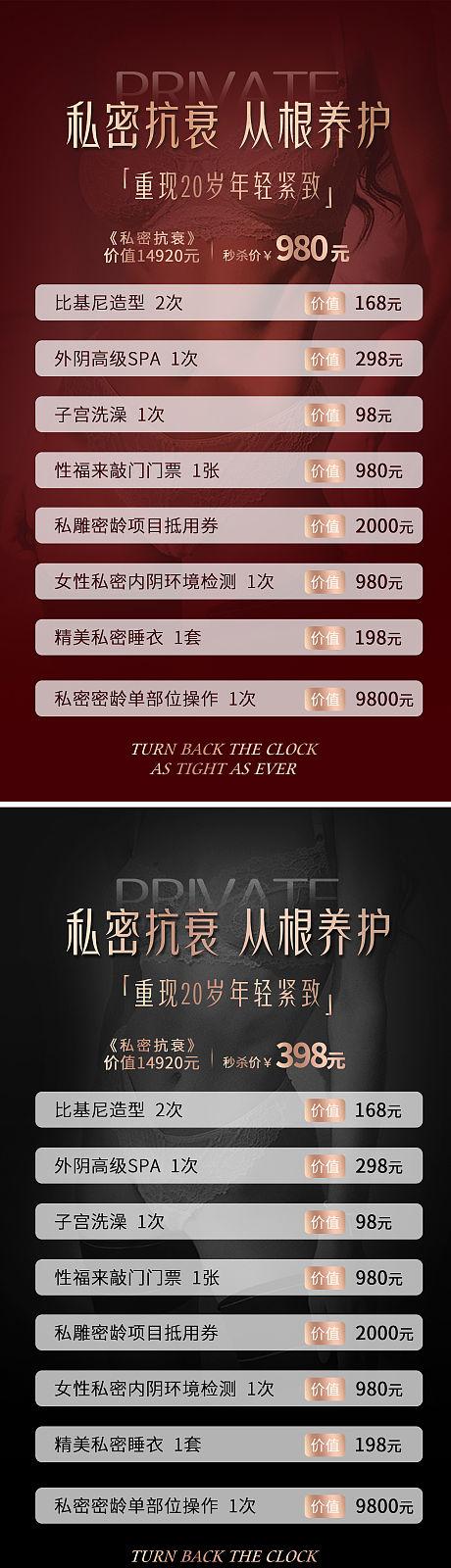 医美私密抗衰海报