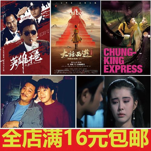 香港经典怀旧电影海报明星  张国荣周星驰宿舍卧室防水自粘墙贴画