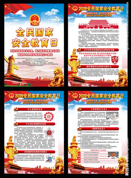 2019全民国家安全教育日展板图片