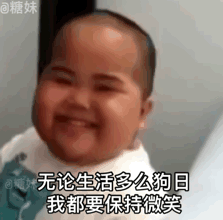 无论生活多么狗日我都要保持微笑印尼小胖表情包