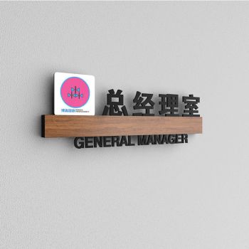 综合办公室门牌会议室标牌公司部门市场部行政部销售部工程部标识牌