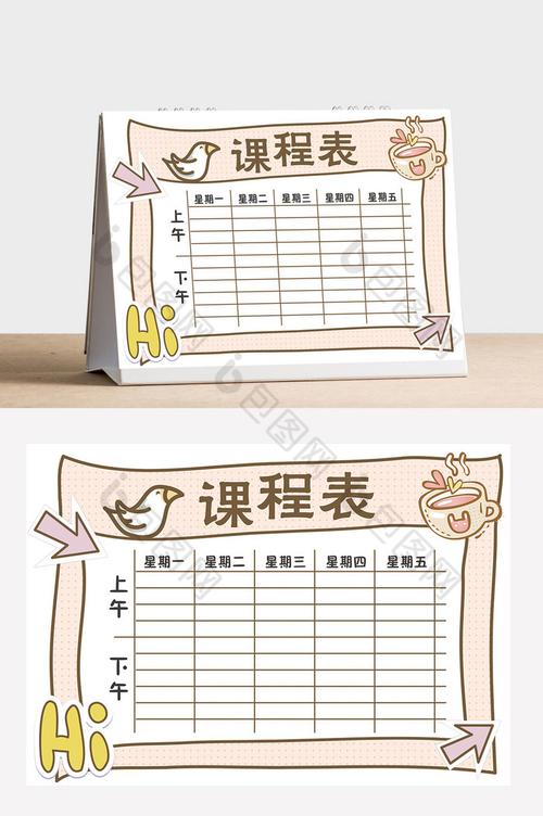 简单风小学生课程表word模板