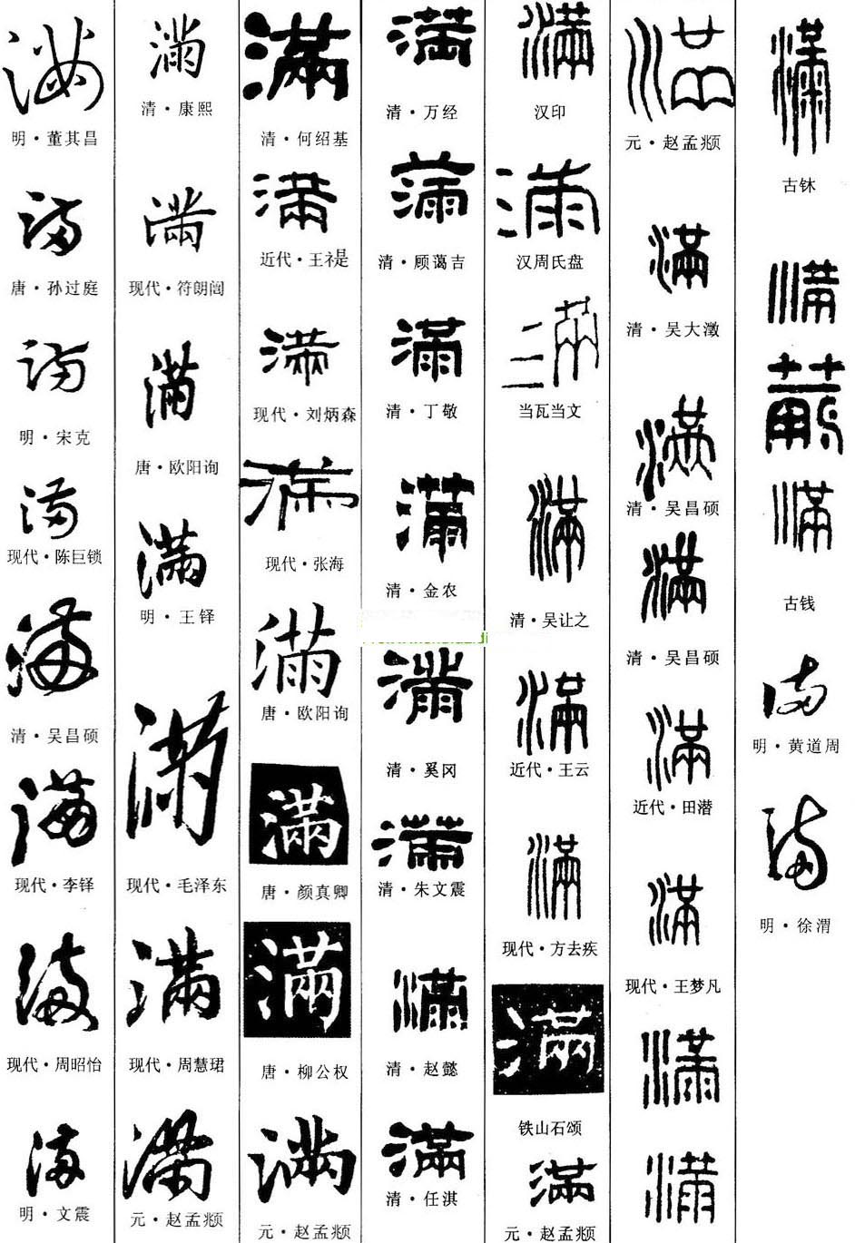书法满字 - 动态图库网